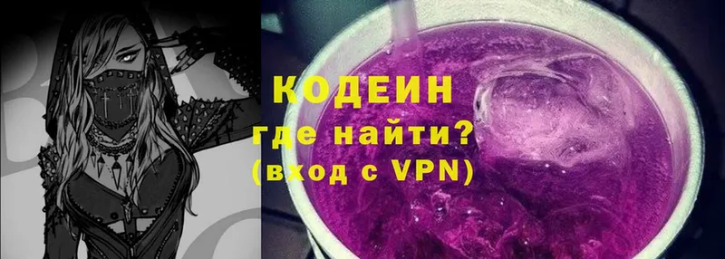 мега   Болохово  Кодеин Purple Drank 